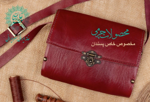 محصولات چرمی